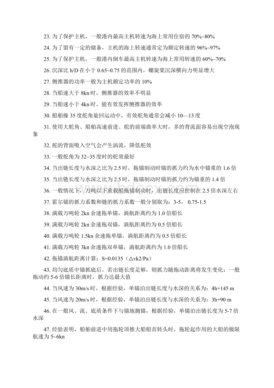 常见的操纵数据剖析.docx_第2页