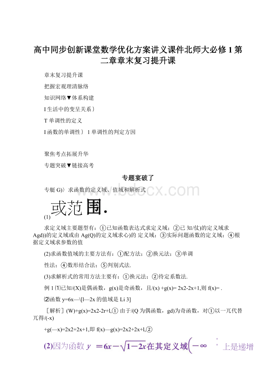 高中同步创新课堂数学优化方案讲义课件北师大必修1第二章章末复习提升课Word文档格式.docx_第1页