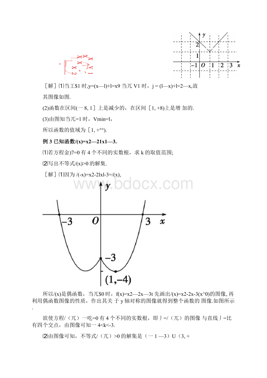 高中同步创新课堂数学优化方案讲义课件北师大必修1第二章章末复习提升课Word文档格式.docx_第3页