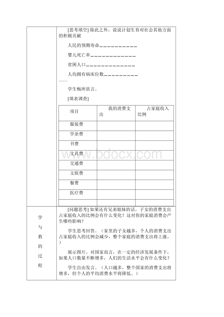 学年九年级历史与社会全册 第二单元 第三课 可持续发展 我们的选择教案 人教版doc.docx_第3页