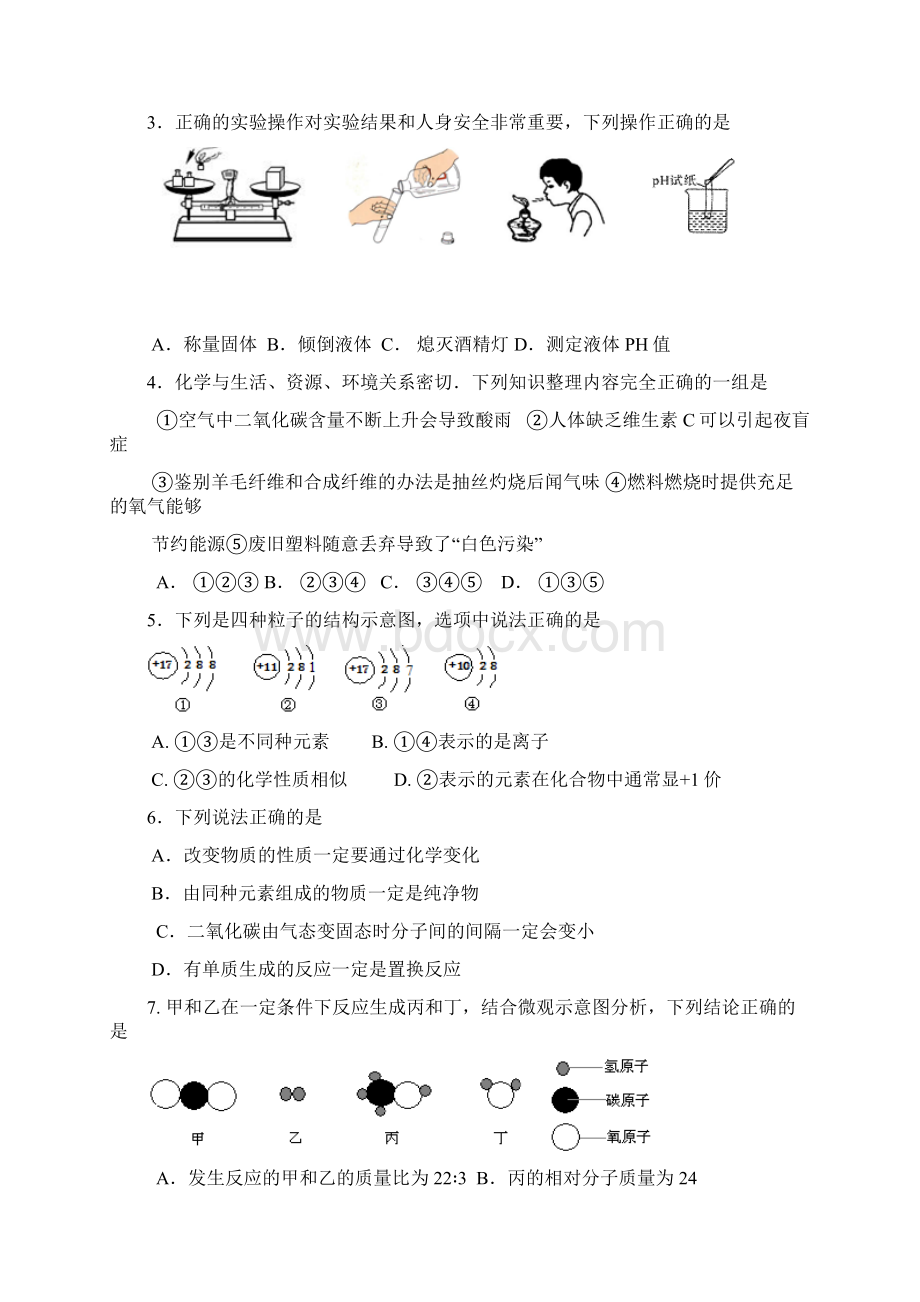 521济南市平阴初三二模物理化学试题及答案.docx_第2页