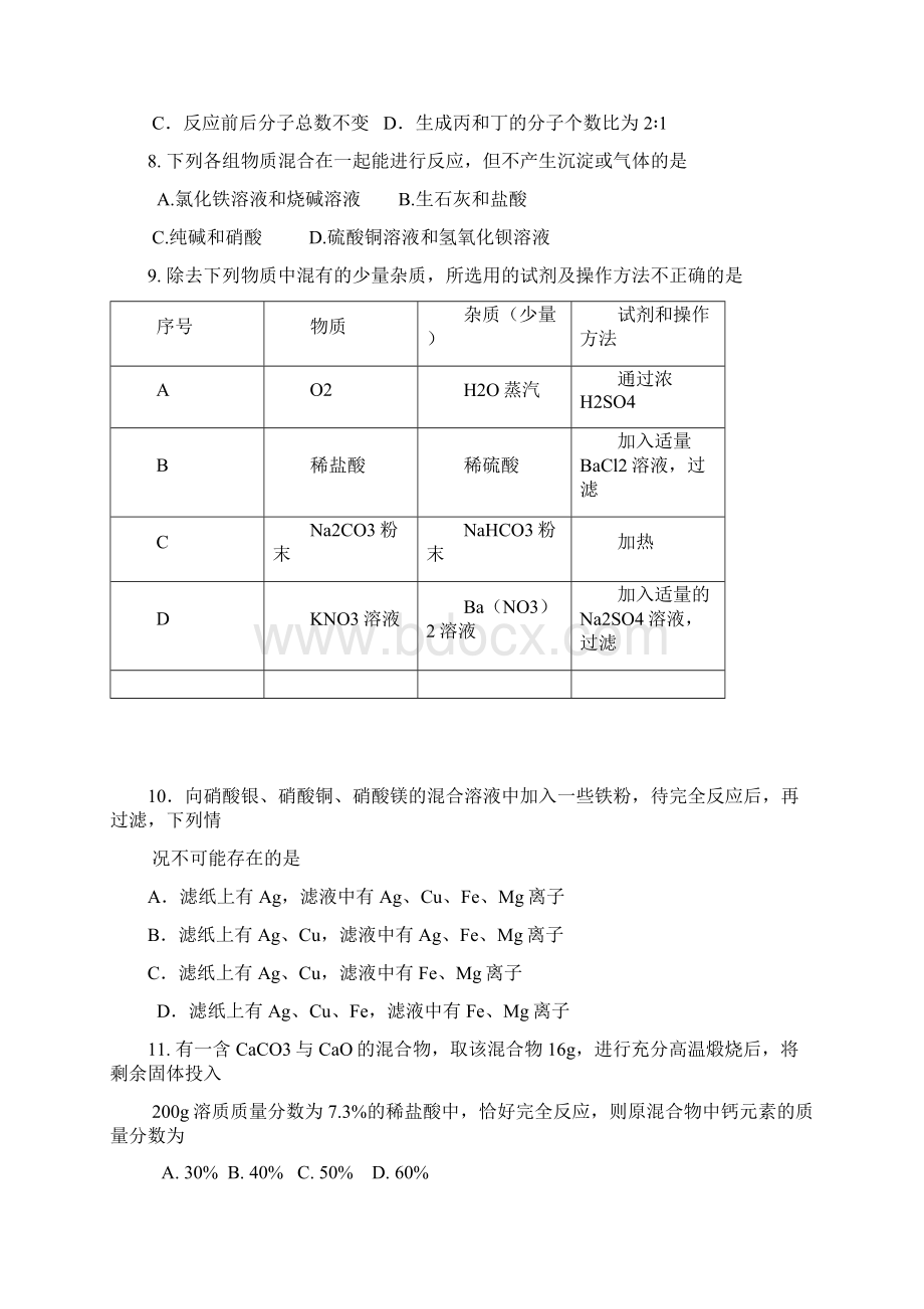 521济南市平阴初三二模物理化学试题及答案.docx_第3页