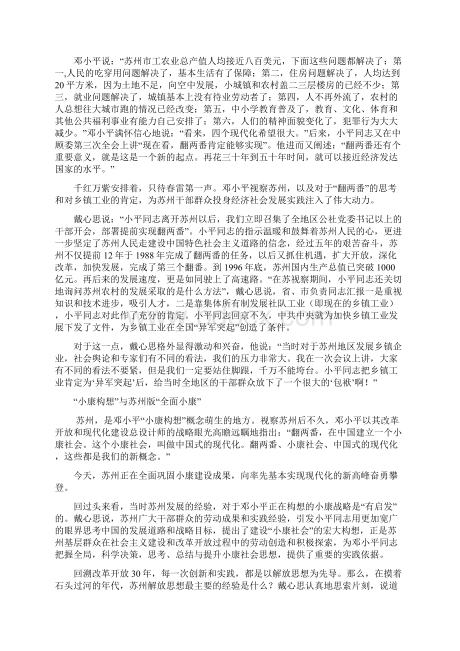中国改革开放30年苏州农村干部学院.docx_第3页