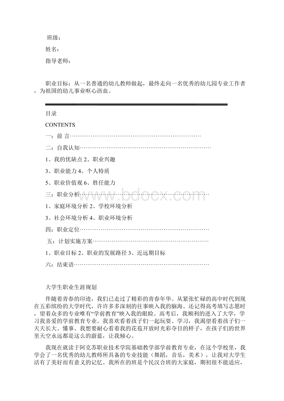 幼儿教师职业生涯规划Word文档下载推荐.docx_第2页