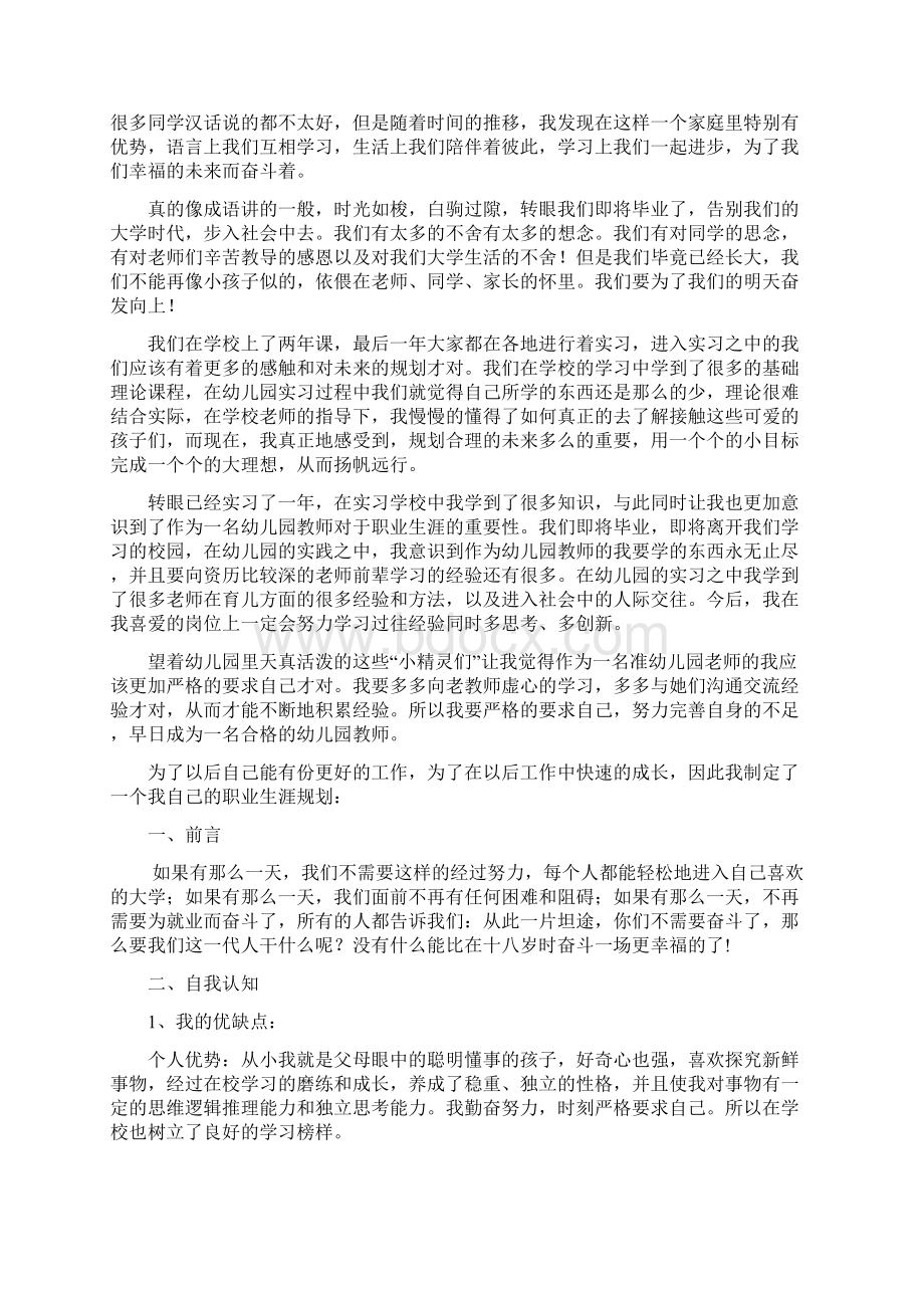 幼儿教师职业生涯规划Word文档下载推荐.docx_第3页