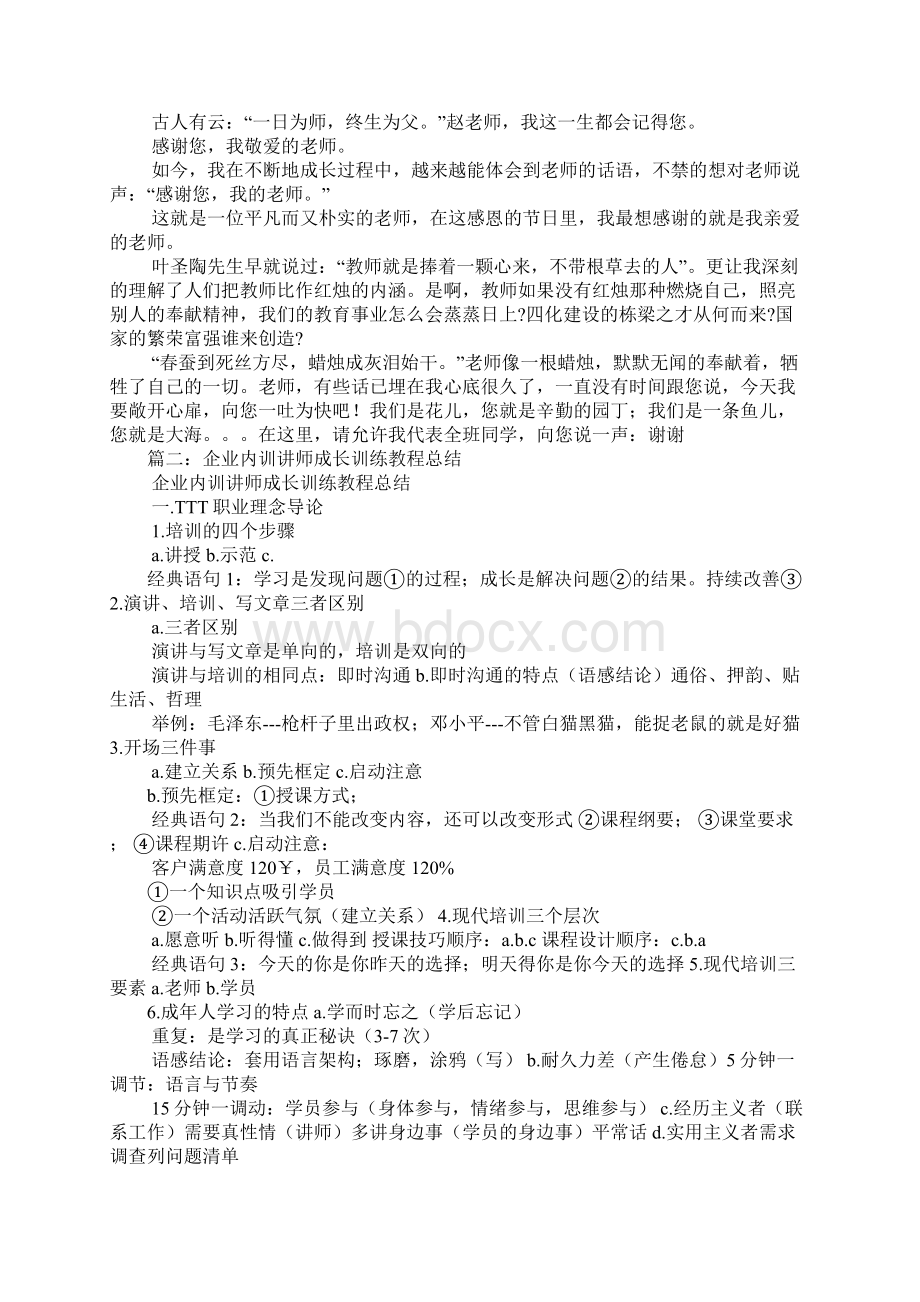 讲师成长分享的结尾.docx_第2页