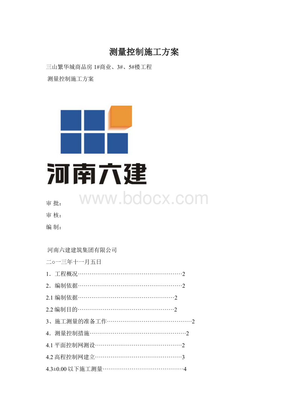 测量控制施工方案Word下载.docx_第1页