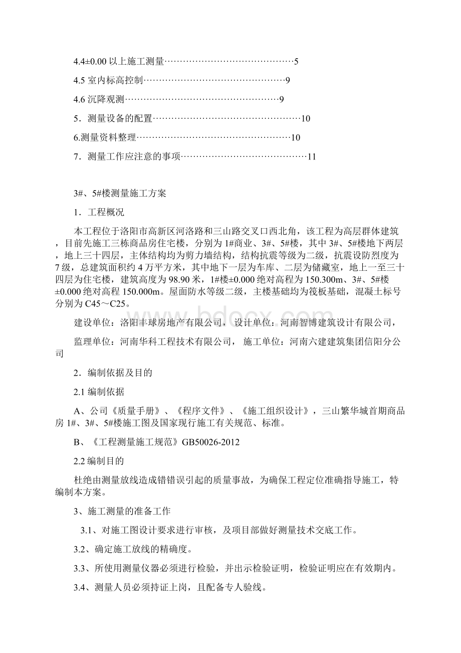 测量控制施工方案Word下载.docx_第2页