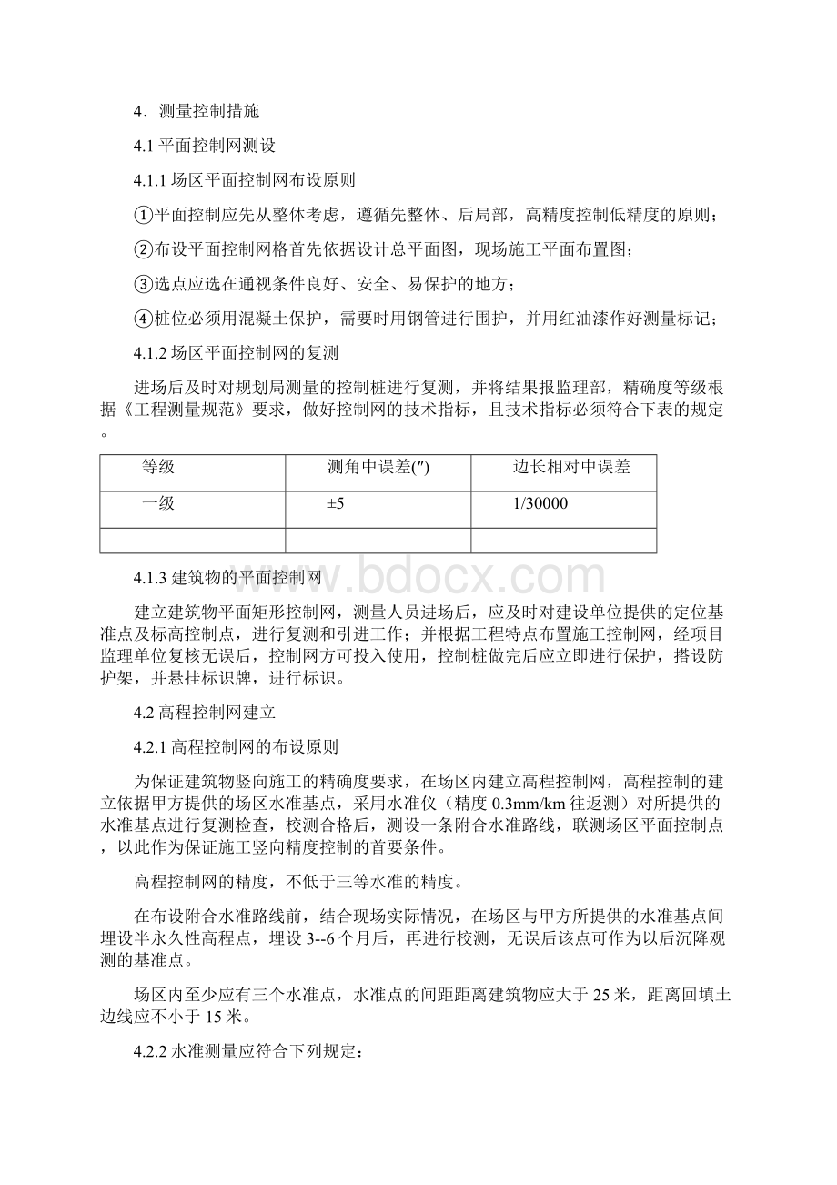 测量控制施工方案Word下载.docx_第3页