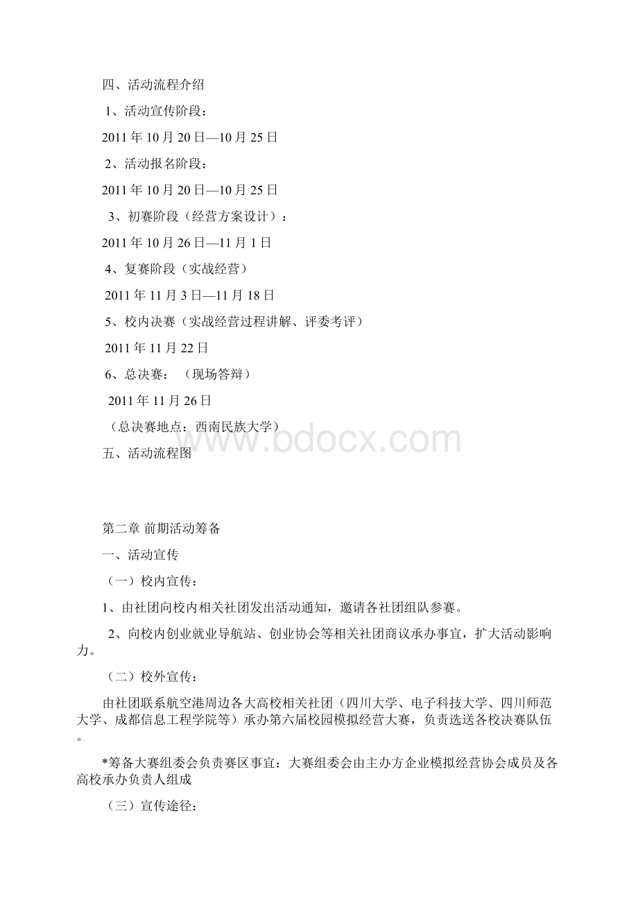 第六届校园模拟经营大赛策划书.docx_第2页