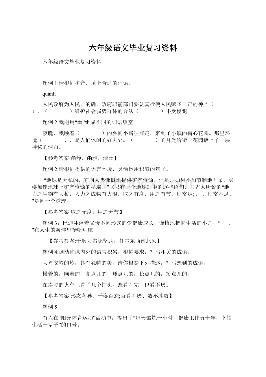 六年级语文毕业复习资料Word文档格式.docx_第1页