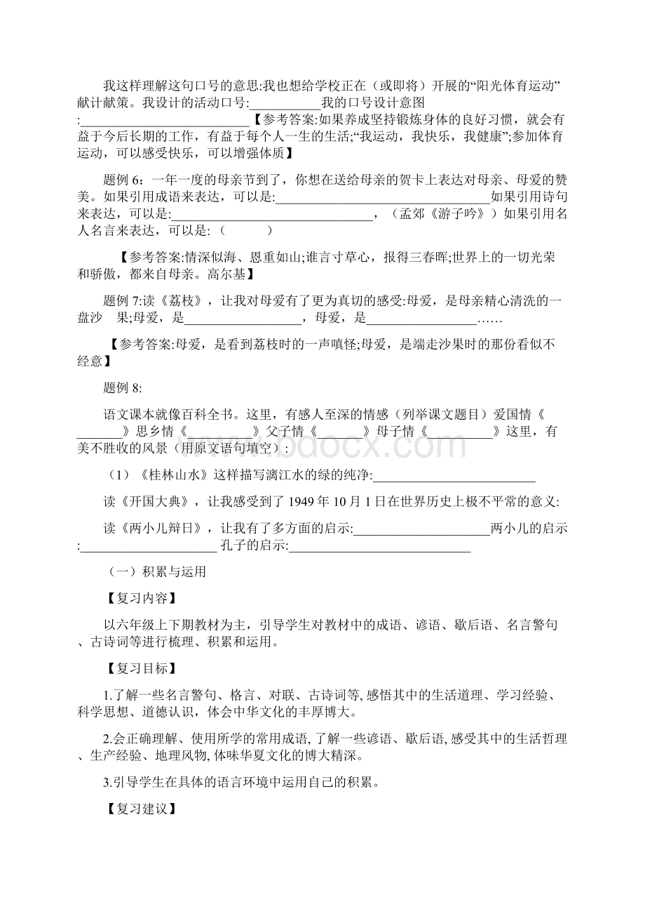 六年级语文毕业复习资料Word文档格式.docx_第2页