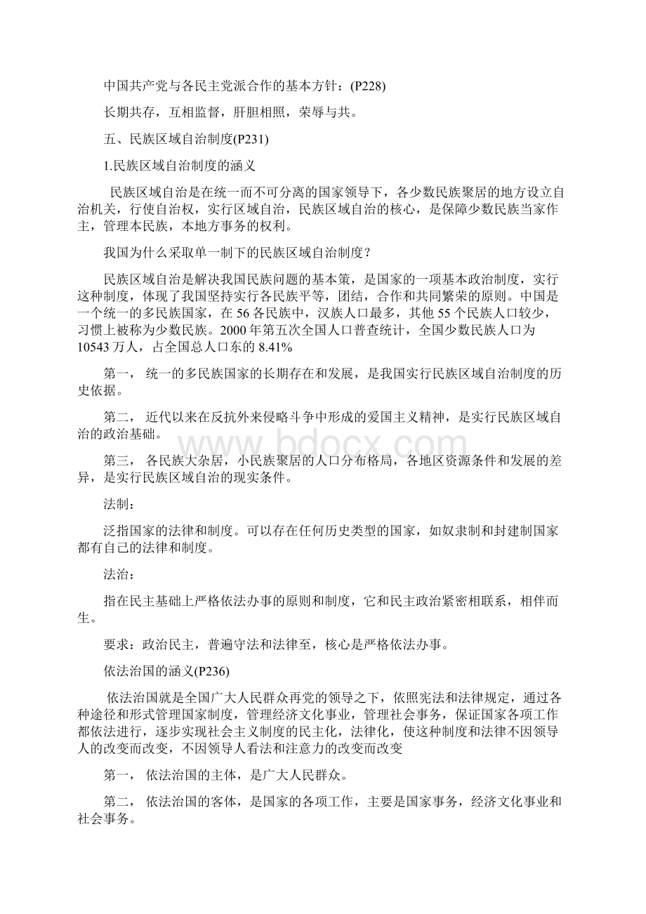 毛概复习课件内容Word文档格式.docx_第2页