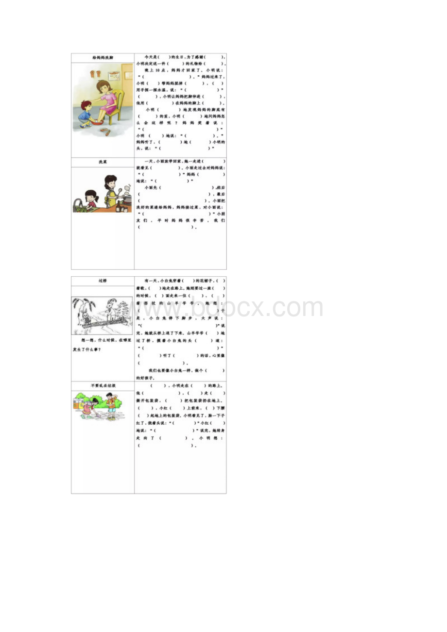 一二年级16篇常考看图写话练习及答案文档格式.docx_第3页