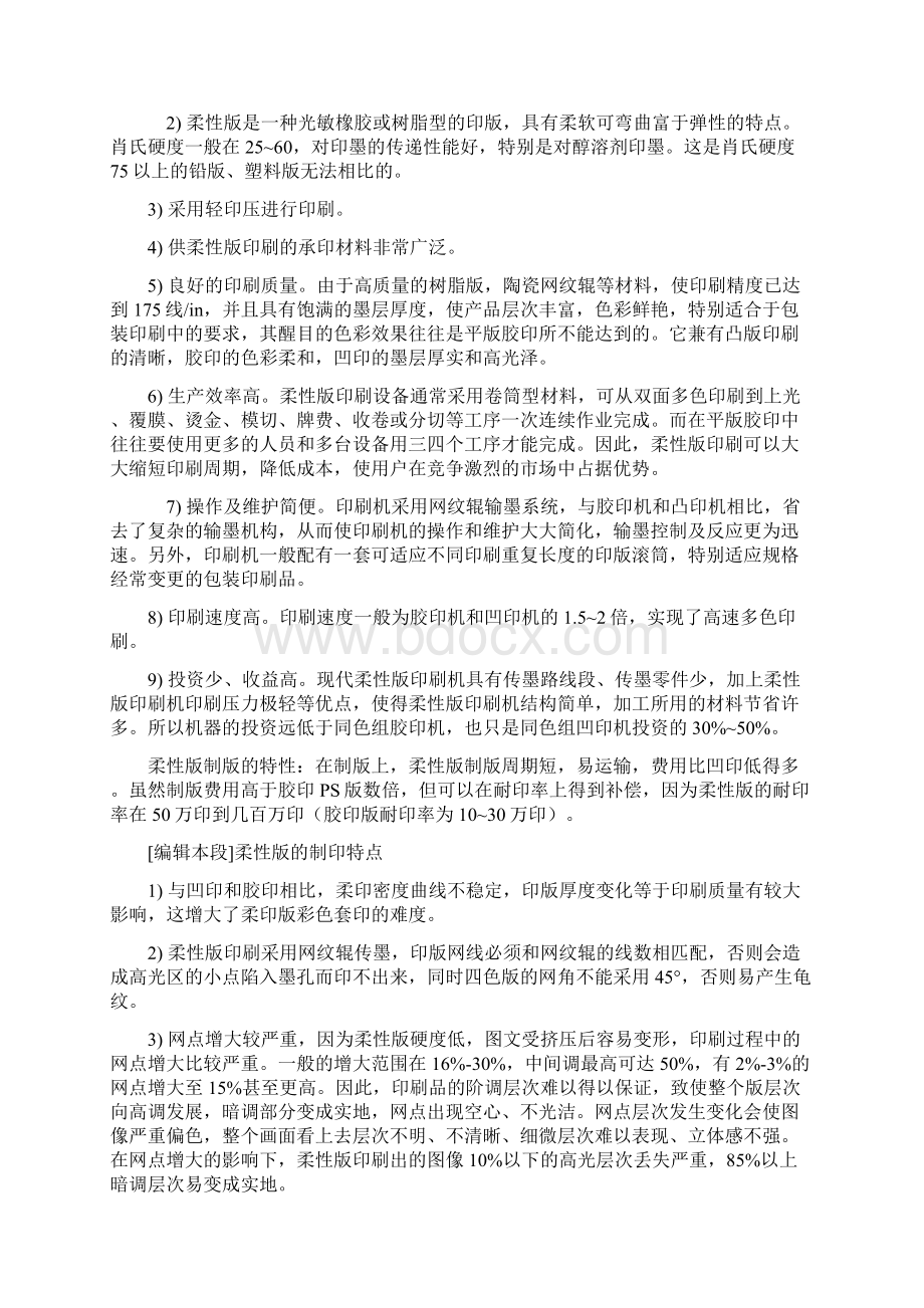 柔性版印刷文档格式.docx_第2页