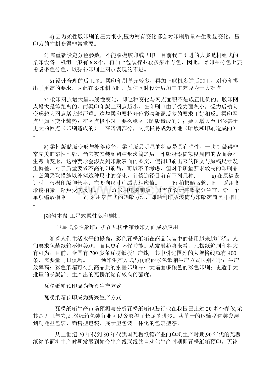 柔性版印刷文档格式.docx_第3页