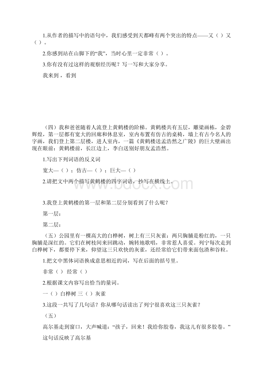 三年级上册语文阅读练习.docx_第2页