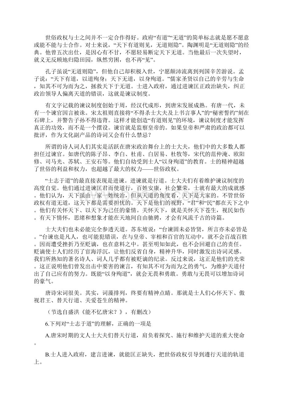 山东省潍坊市学年高二语文上册期末测试题.docx_第3页