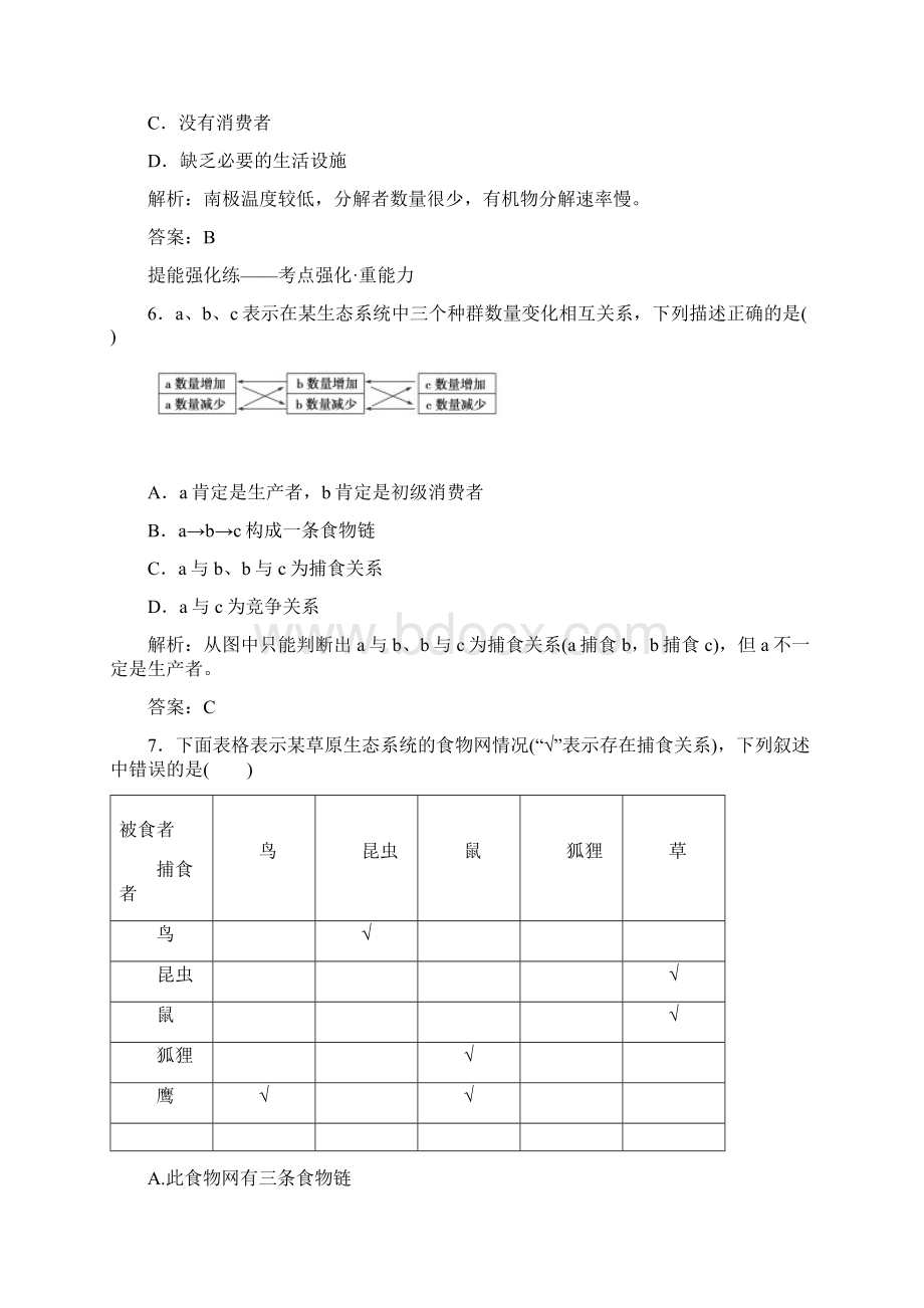 版高考生物一轮复习方略课时跟踪检测第十一单元 生态系统与环境保护三十五 Word版含解.docx_第3页