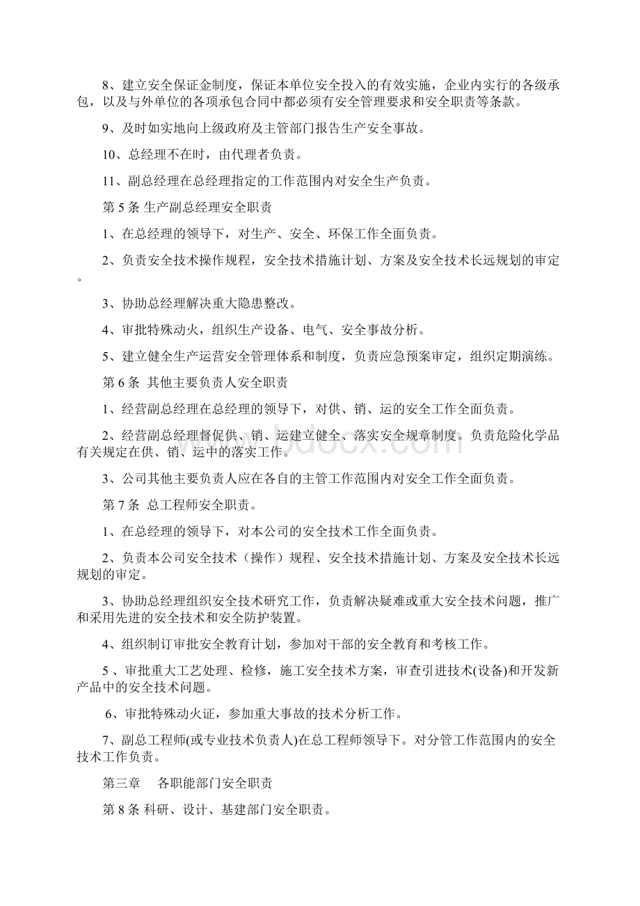 安全生产管理制度.docx_第3页