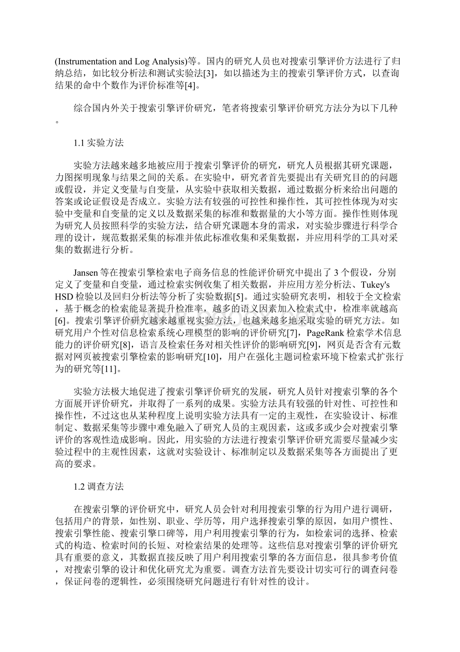 搜索引擎评价研究方法综述.docx_第2页