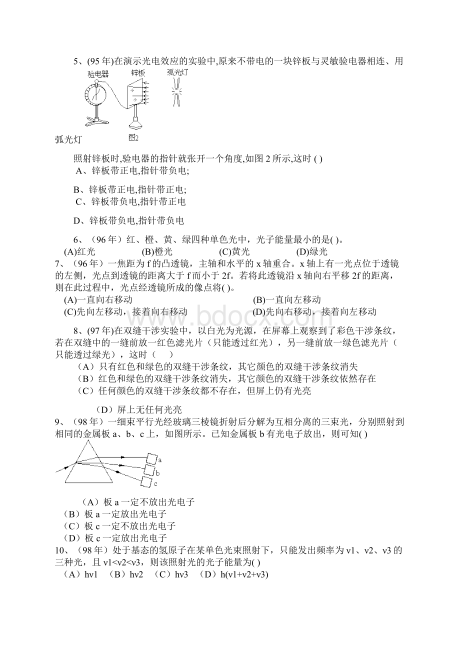 高考光学专题完整版doc.docx_第2页