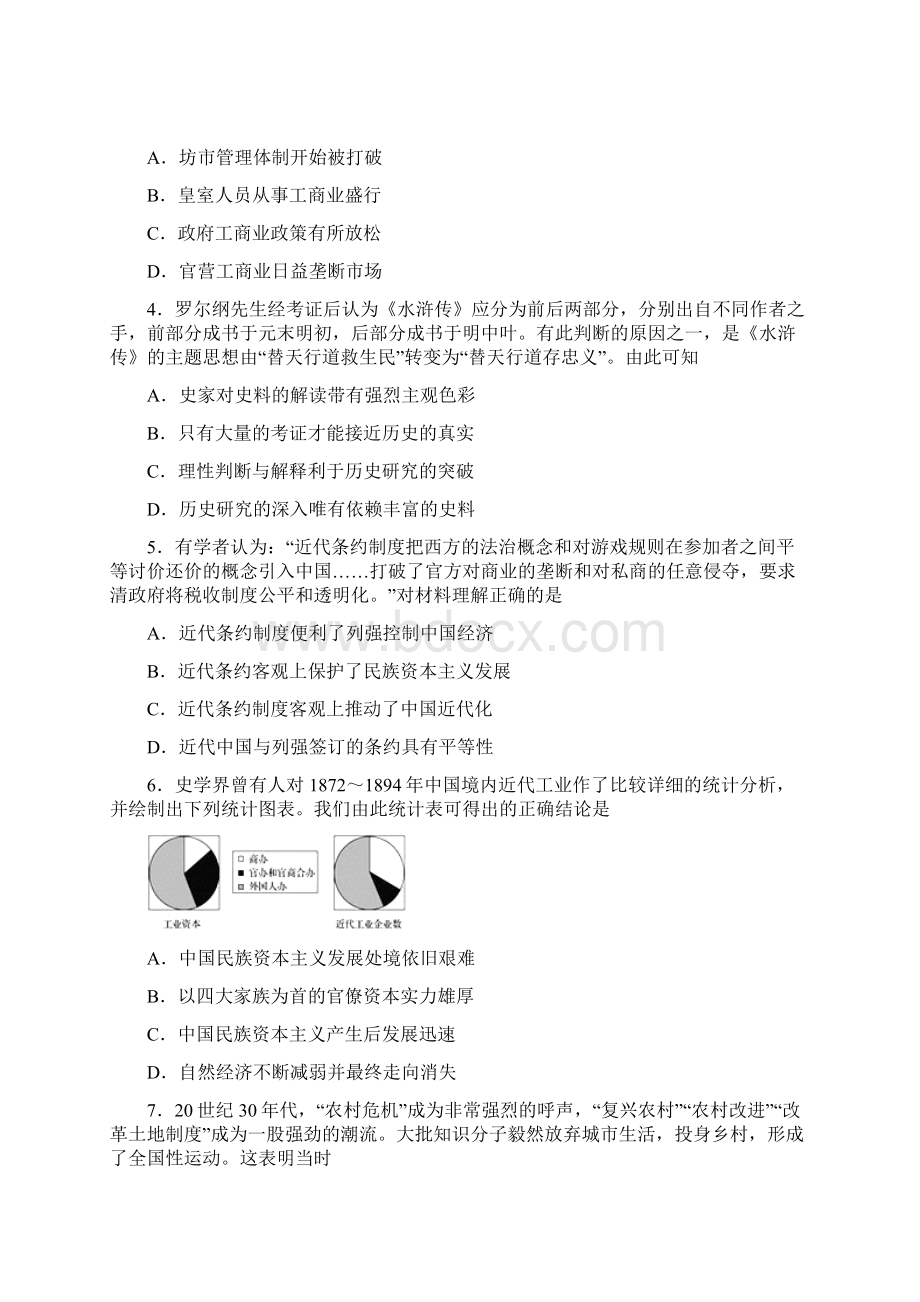 云南省玉溪市第一中学高三上学期期中考文综历史试题.docx_第2页