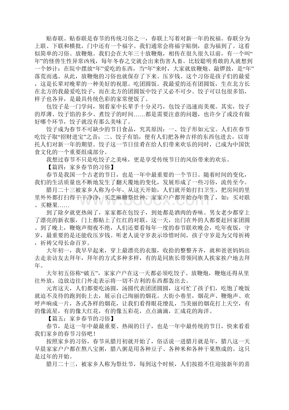 家乡春节的习俗作文.docx_第2页