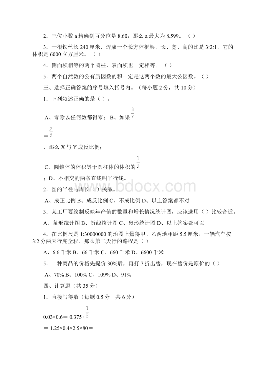 河北省小升初数学试题9Word文件下载.docx_第2页