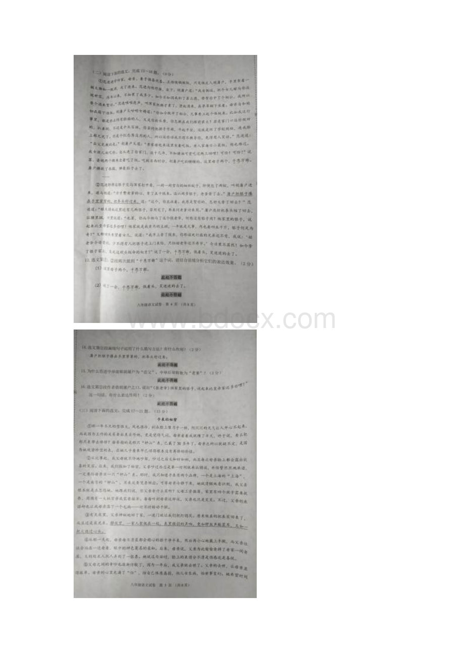 辽宁省锦州市学年八年级语文下学期期末试题扫描版 新人教版Word文档下载推荐.docx_第3页