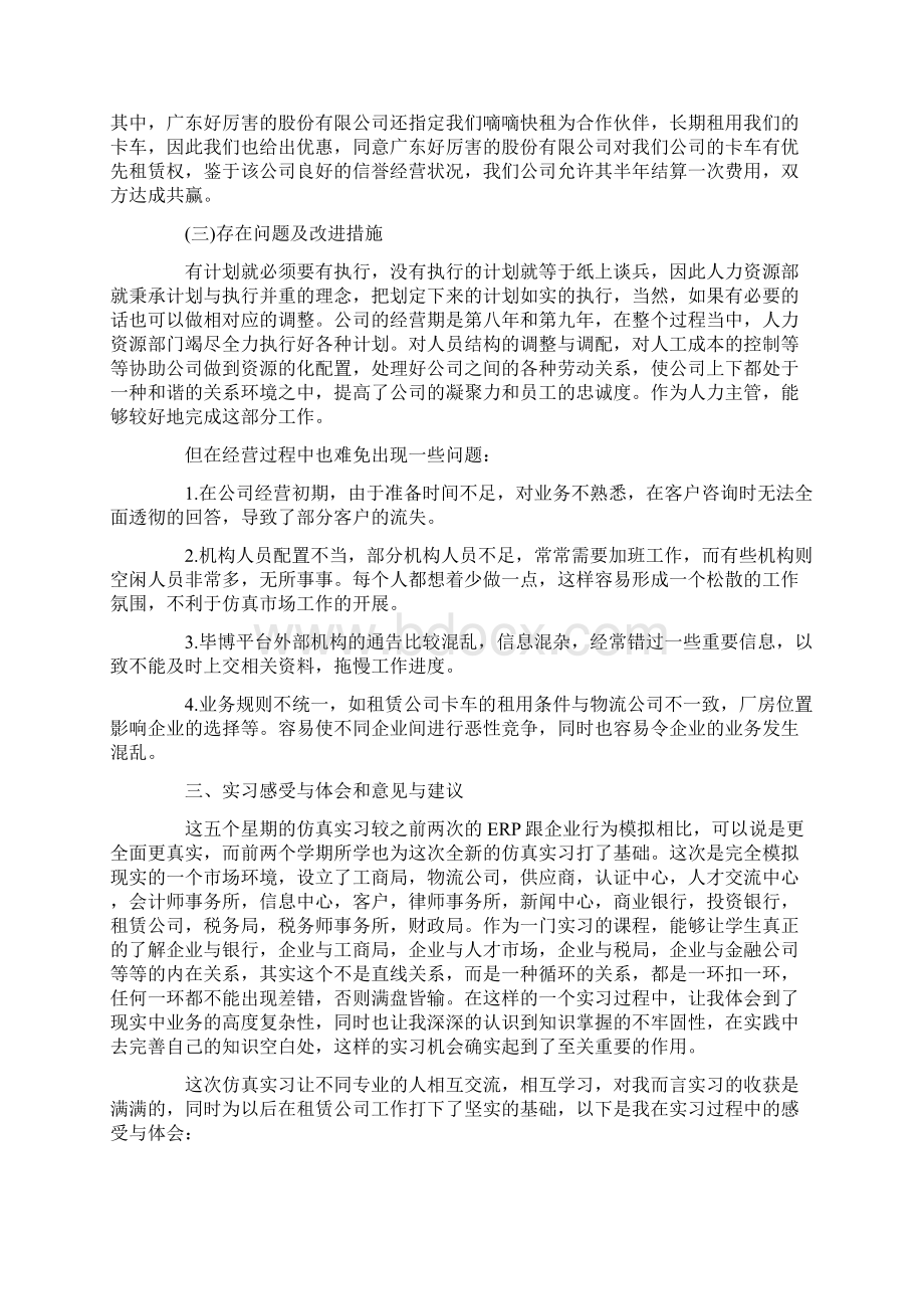 报告范文校内仿真综合实践报告.docx_第3页