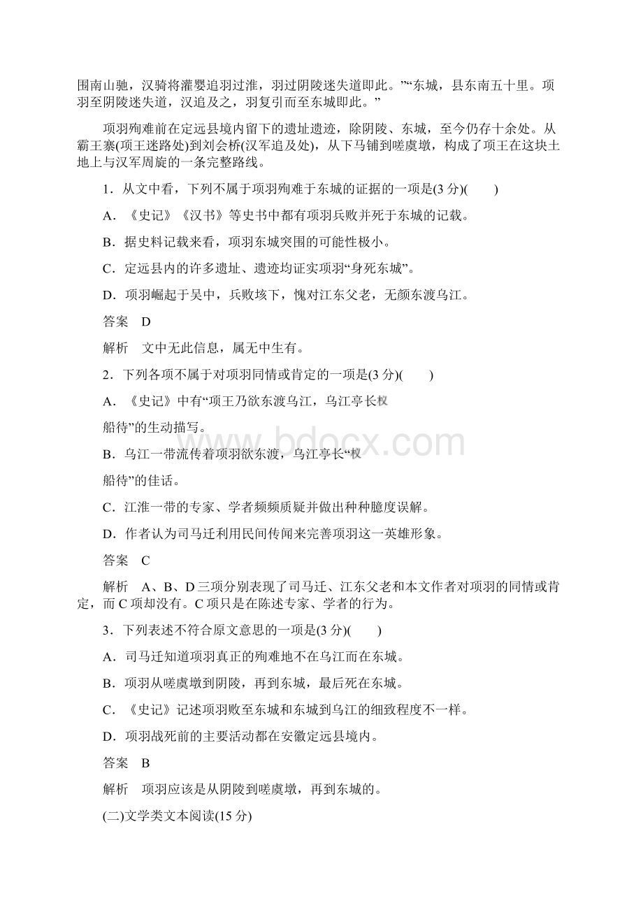 秋高中语文必修一练习水平测试2Word文件下载.docx_第2页