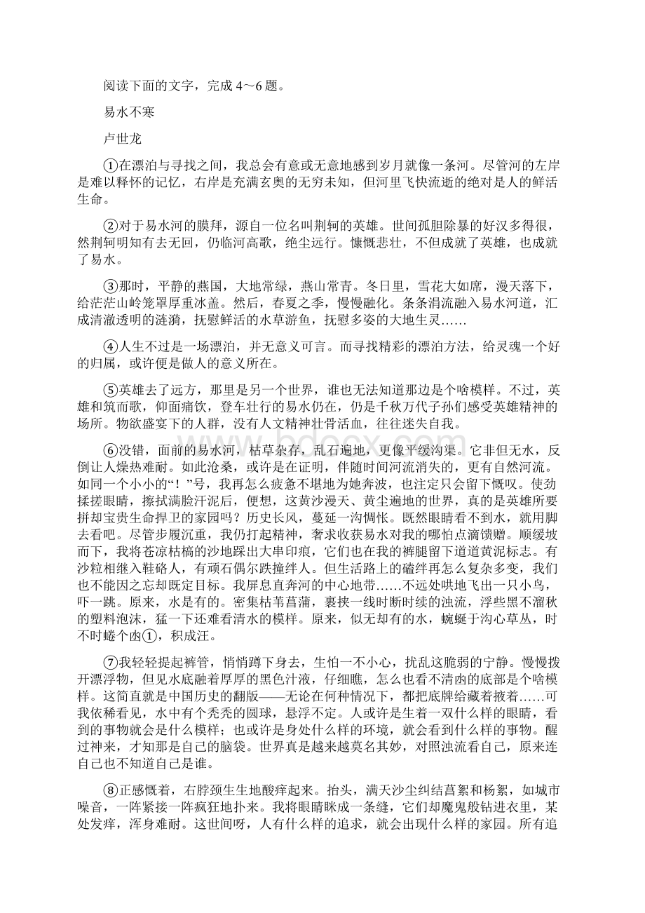 秋高中语文必修一练习水平测试2Word文件下载.docx_第3页