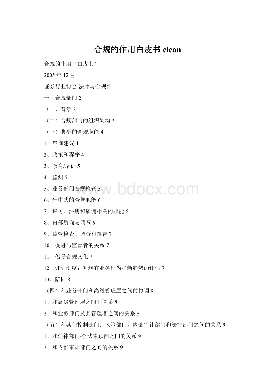 合规的作用白皮书clean.docx