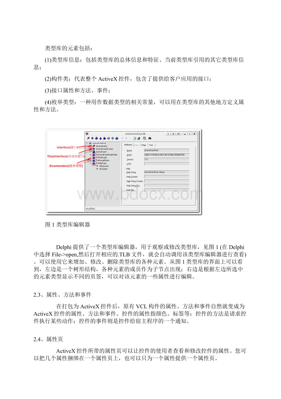 Delphi ActiveX Form的使用实例.docx_第2页