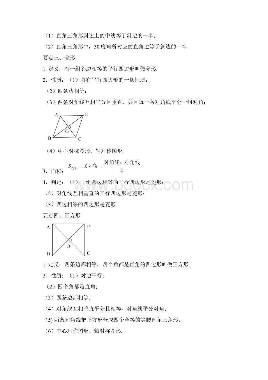 人教版八下数学之平行四边形全章复习与巩固提高知识讲解.docx_第3页