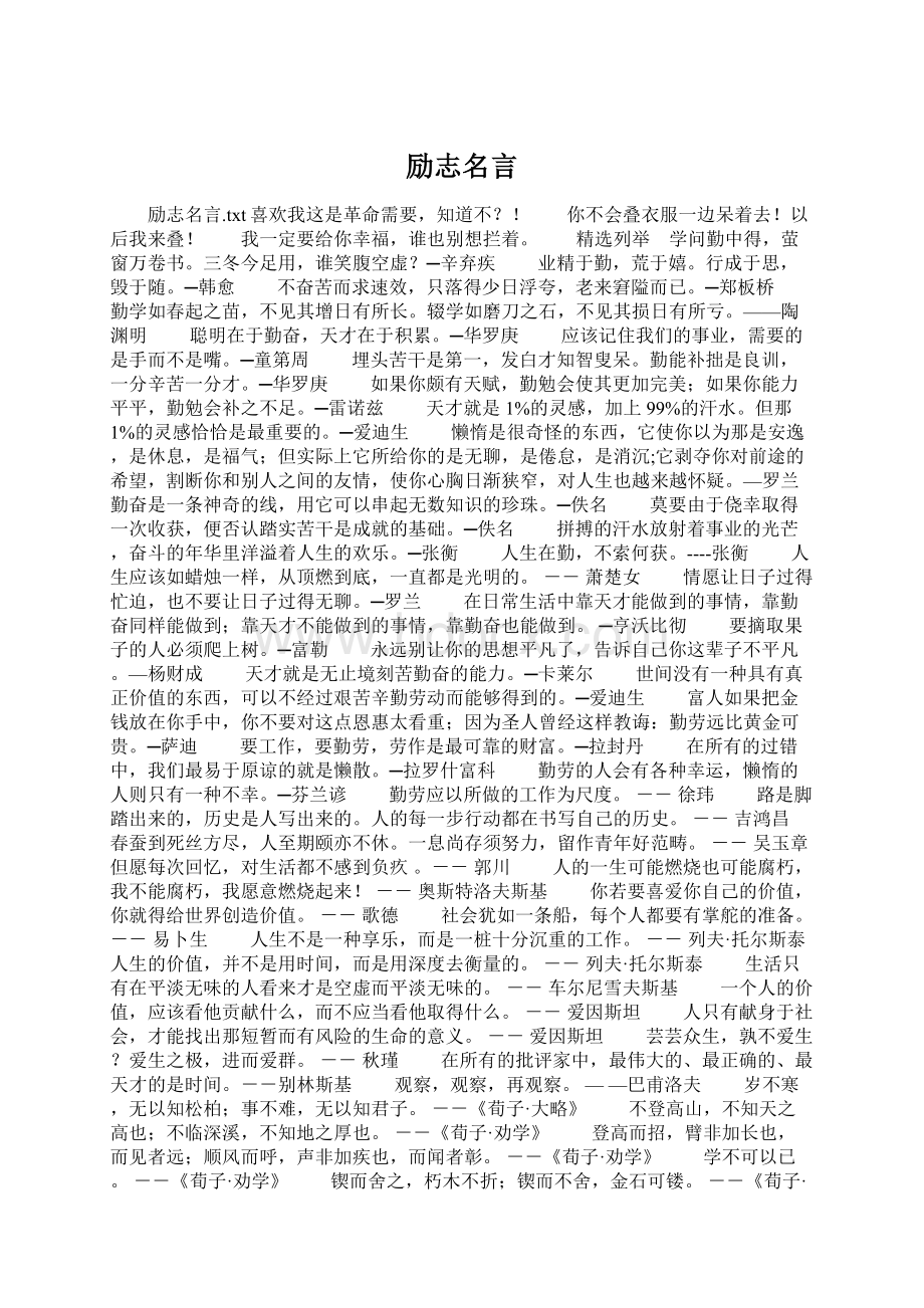 励志名言文档格式.docx