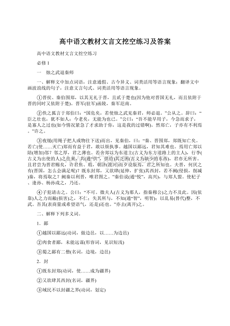 高中语文教材文言文挖空练习及答案Word文档下载推荐.docx