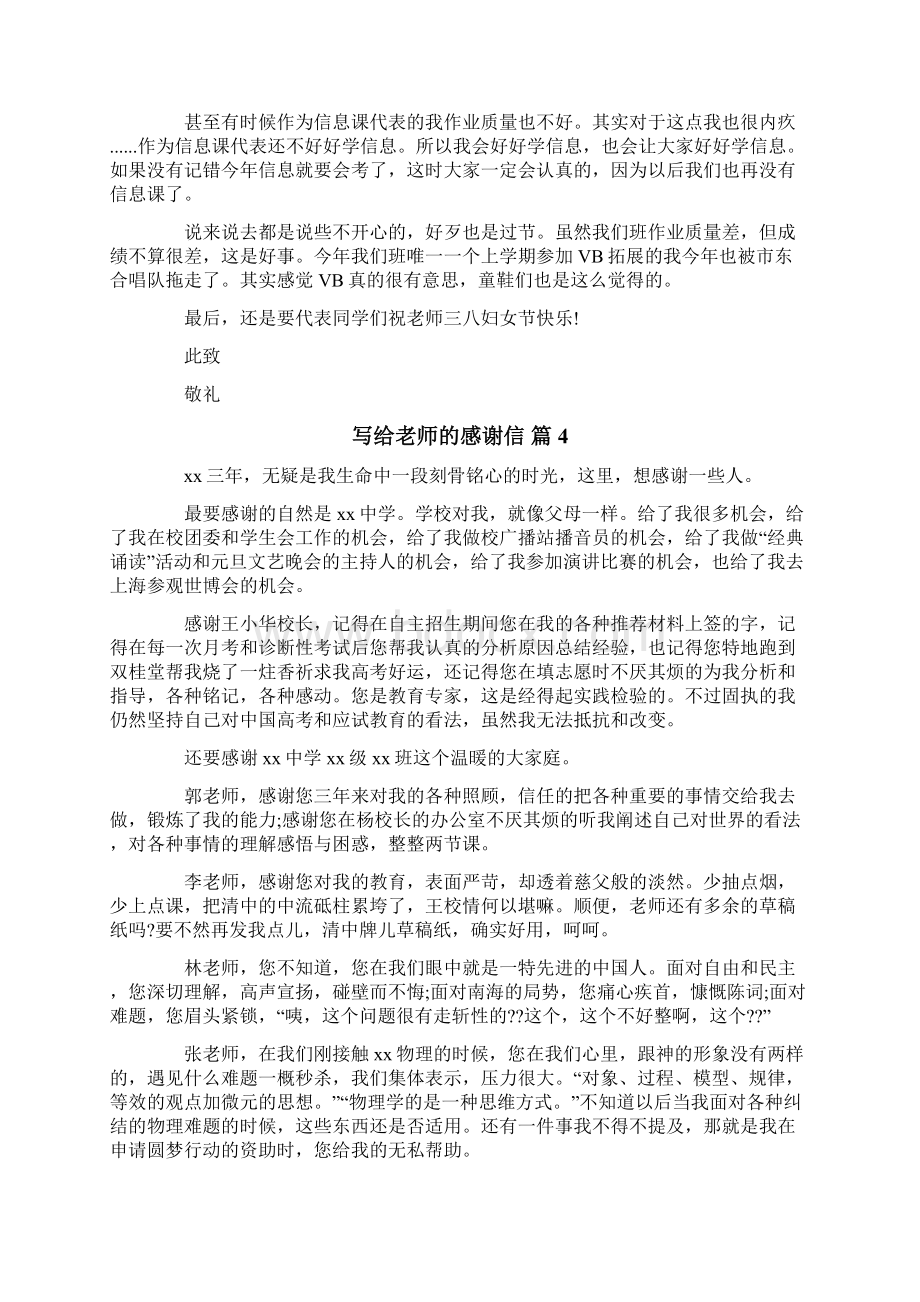 有关写给老师的感谢信模板集锦七篇Word文档下载推荐.docx_第3页