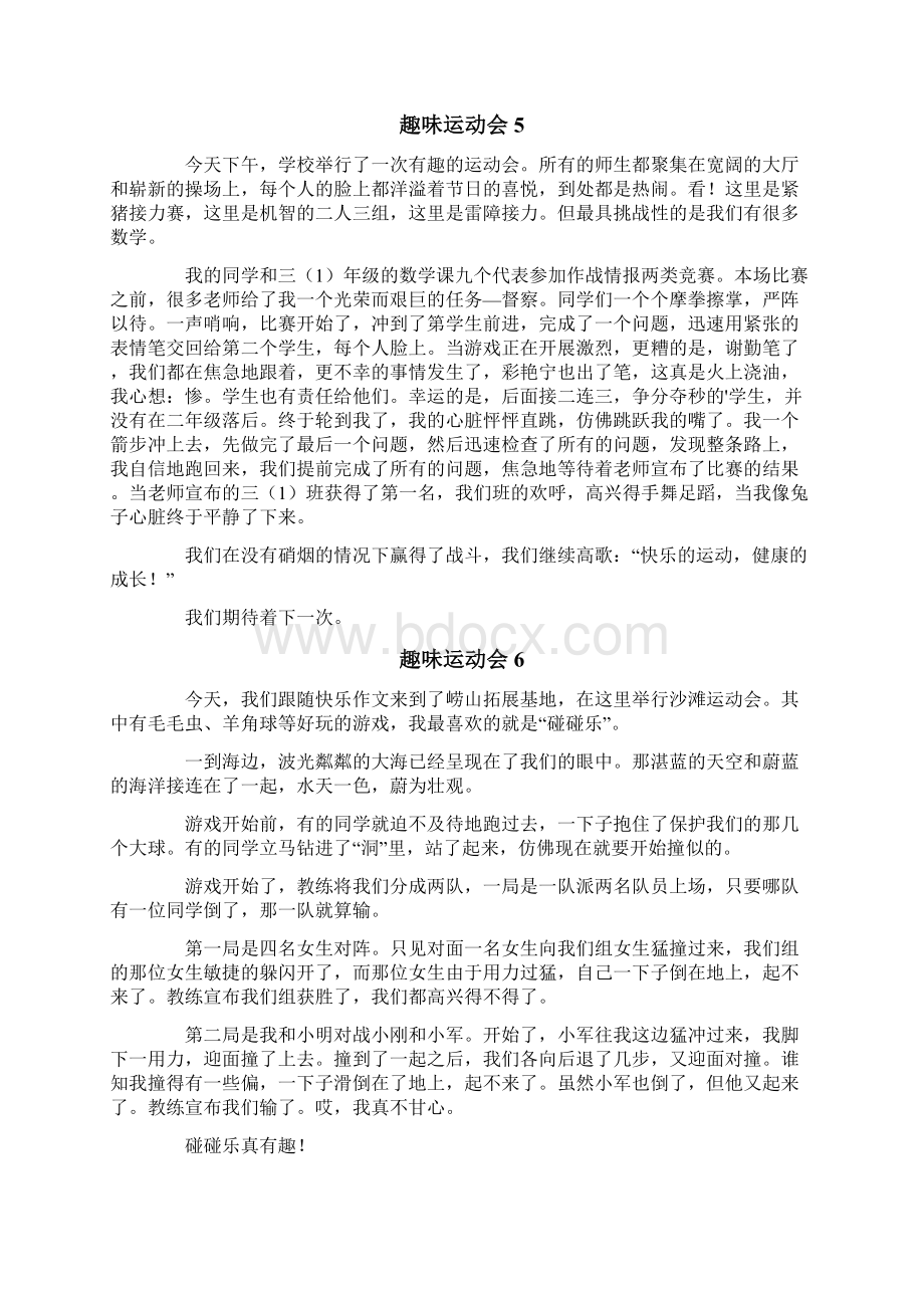 趣味运动会Word文件下载.docx_第3页