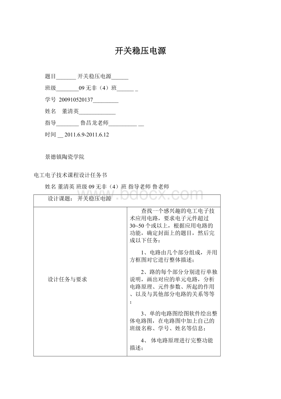 开关稳压电源Word文档下载推荐.docx_第1页