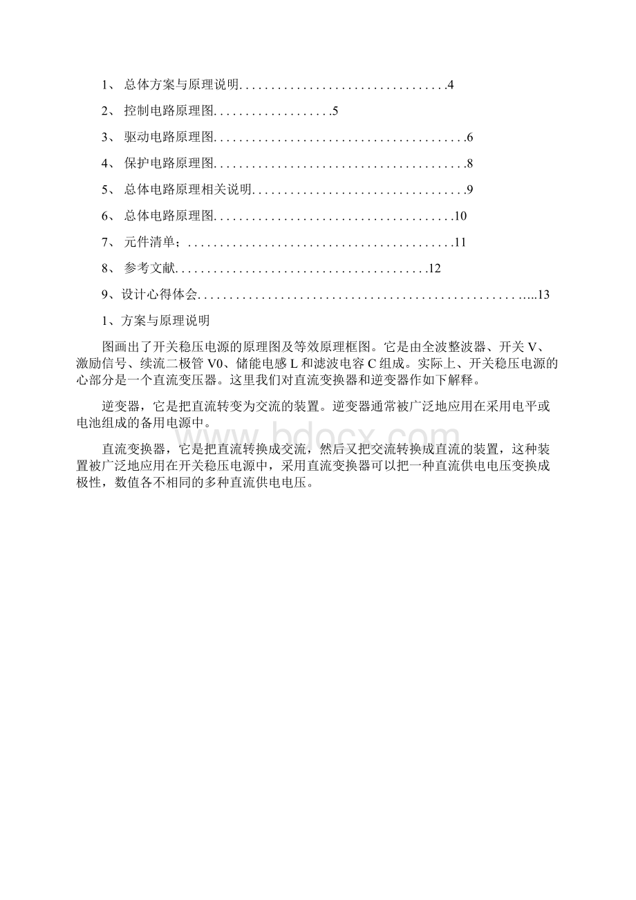 开关稳压电源Word文档下载推荐.docx_第3页