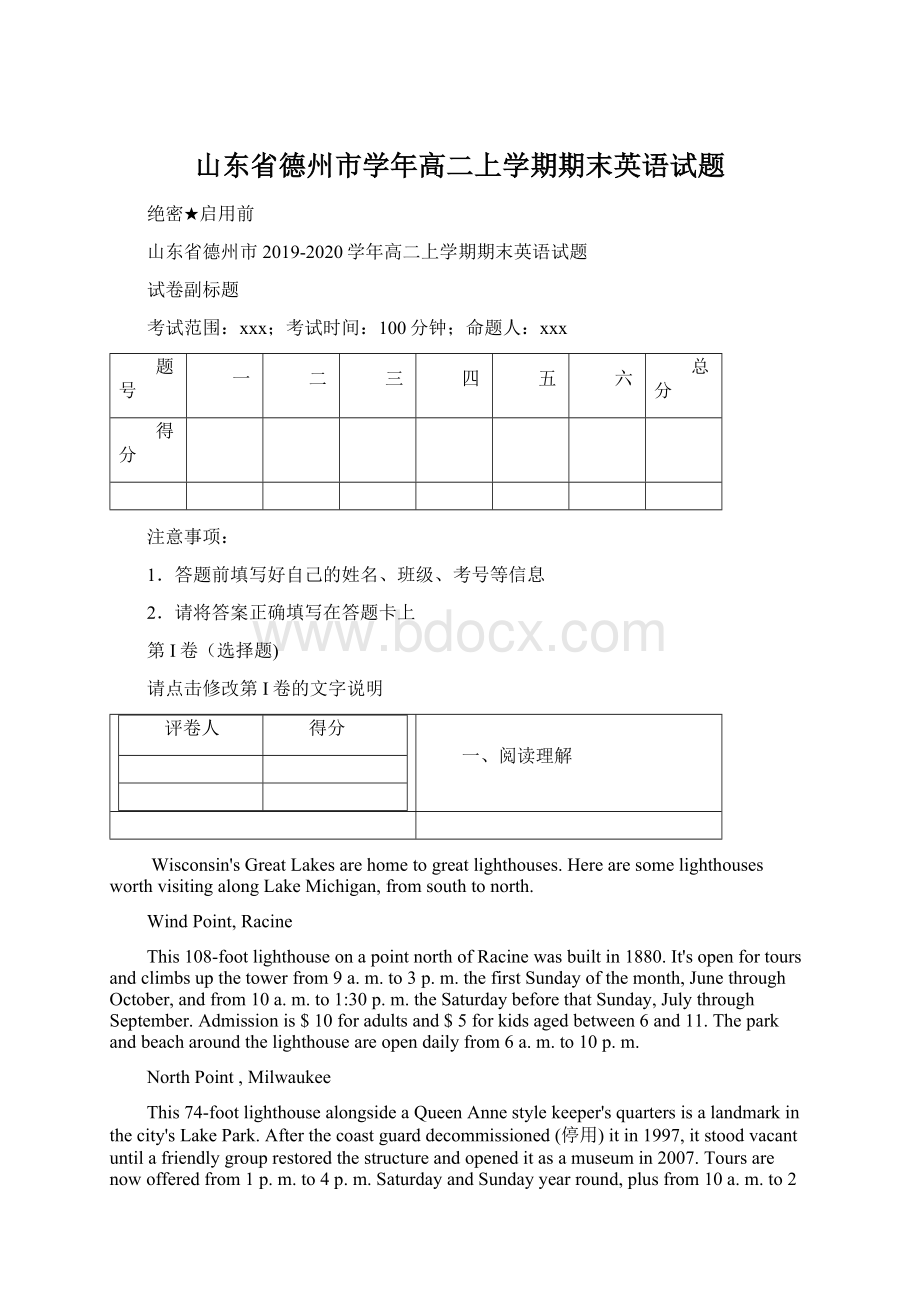 山东省德州市学年高二上学期期末英语试题Word格式文档下载.docx