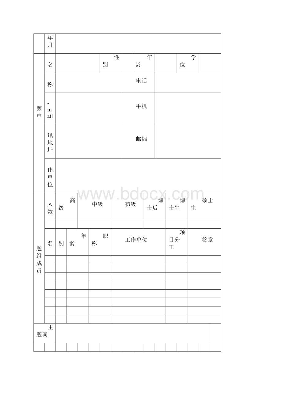 太赫兹科学协同创新中心Word格式文档下载.docx_第2页