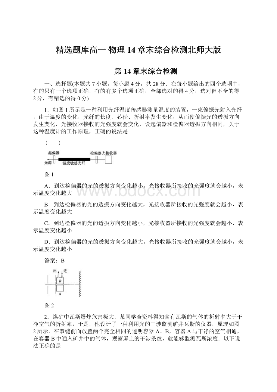 精选题库高一物理14章末综合检测北师大版.docx_第1页