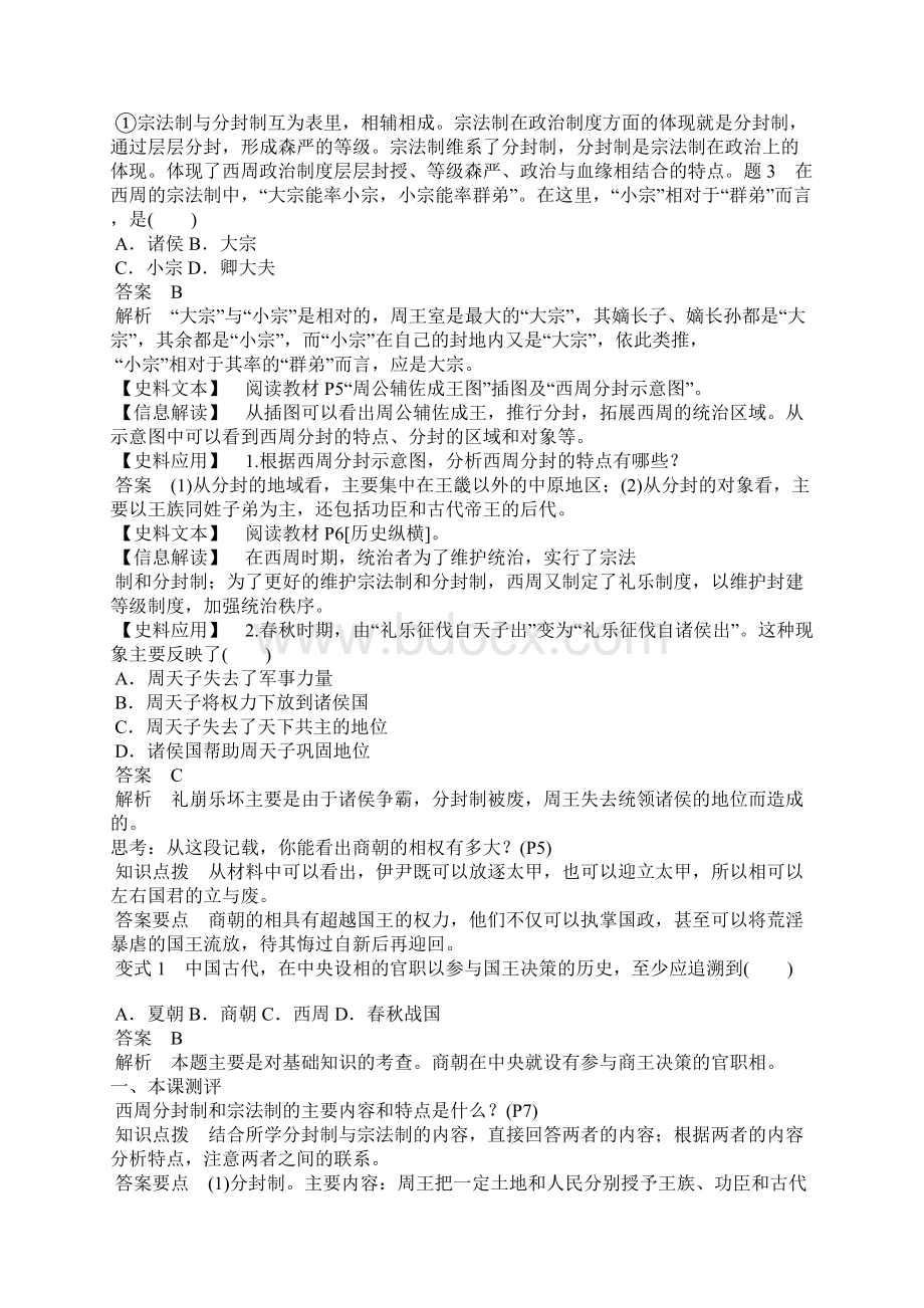 夏商西周的政治制度Word文档下载推荐.docx_第3页