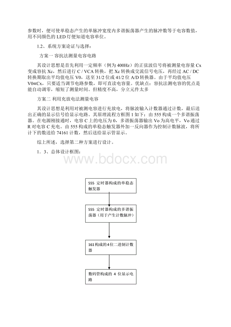 简易电容测试仪.docx_第2页