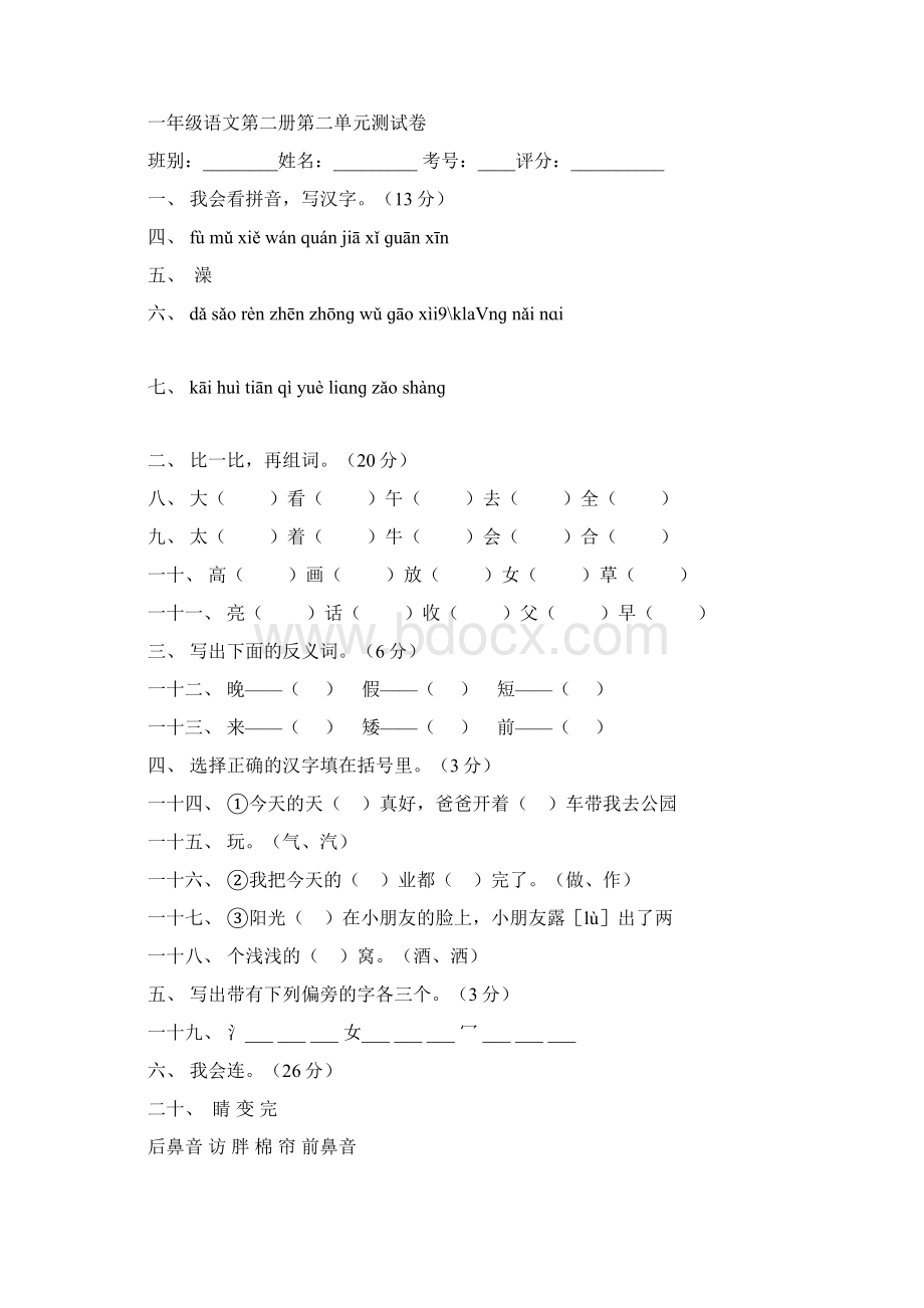 人教版小学一年级下册语文全册册单元测考试试题集Word文件下载.docx_第3页