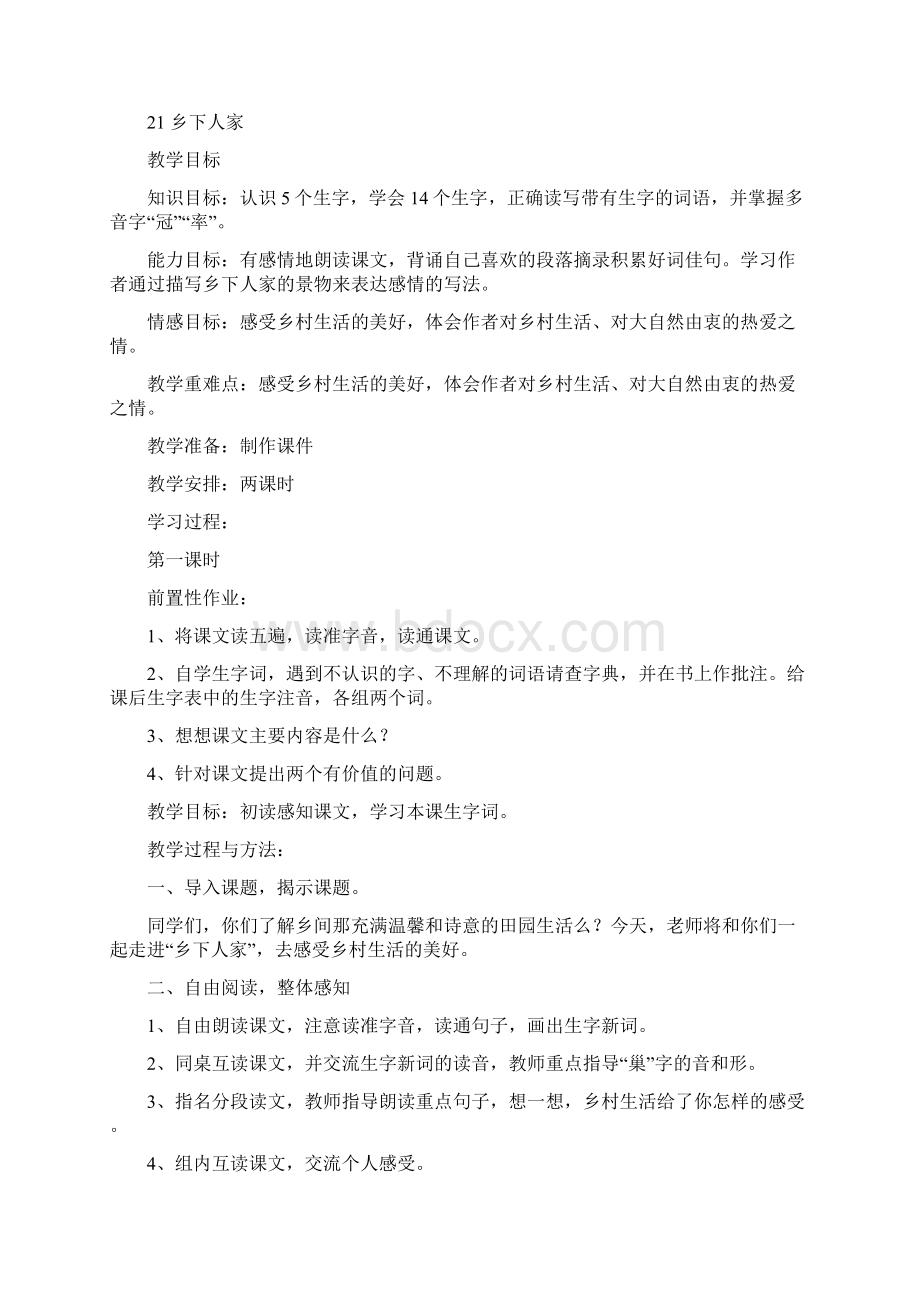 人教版小学四年级语文下册第六单元模式教案.docx_第2页