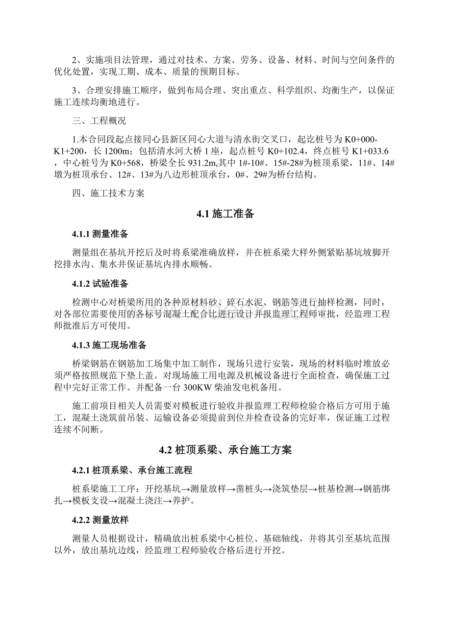 清水河大桥桩顶系梁施工方案.docx_第2页